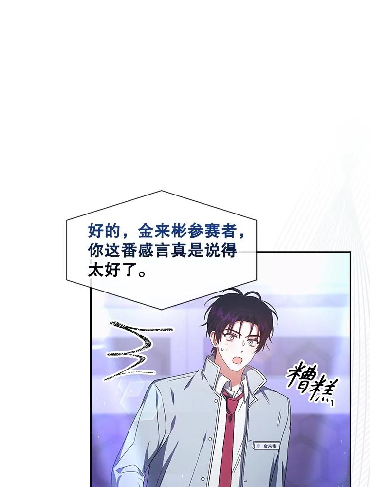 《不出道就完蛋了》64.众望所归的第1名 第72页