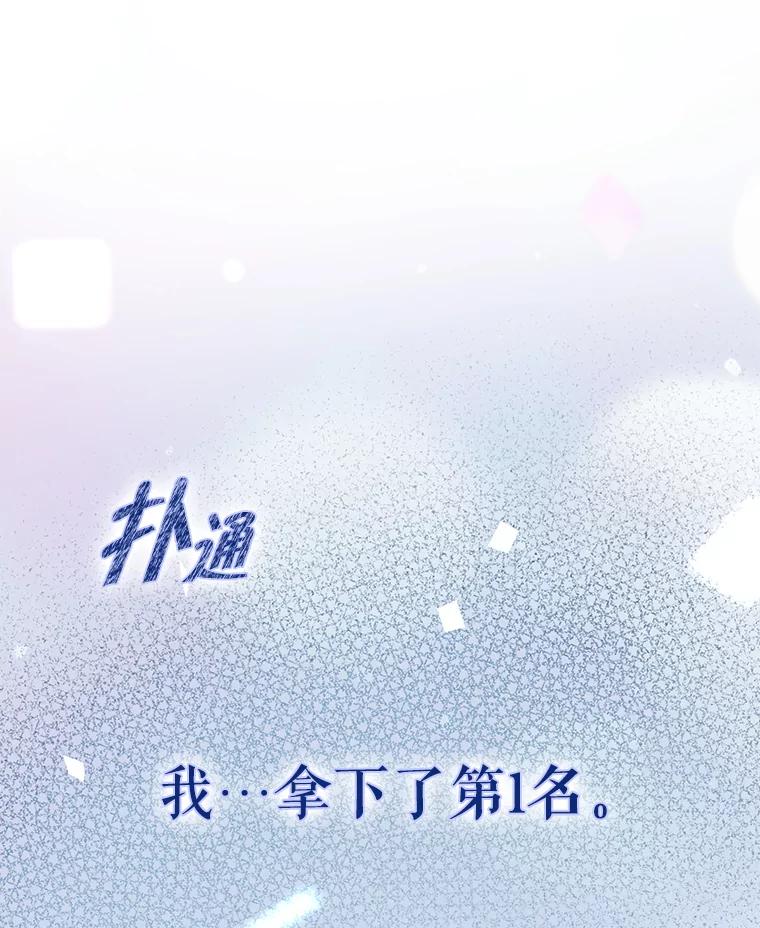 《不出道就完蛋了》64.众望所归的第1名 第144页