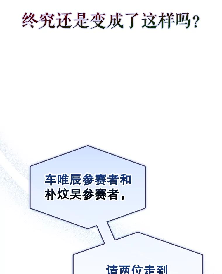 《不出道就完蛋了》64.众望所归的第1名 第100页