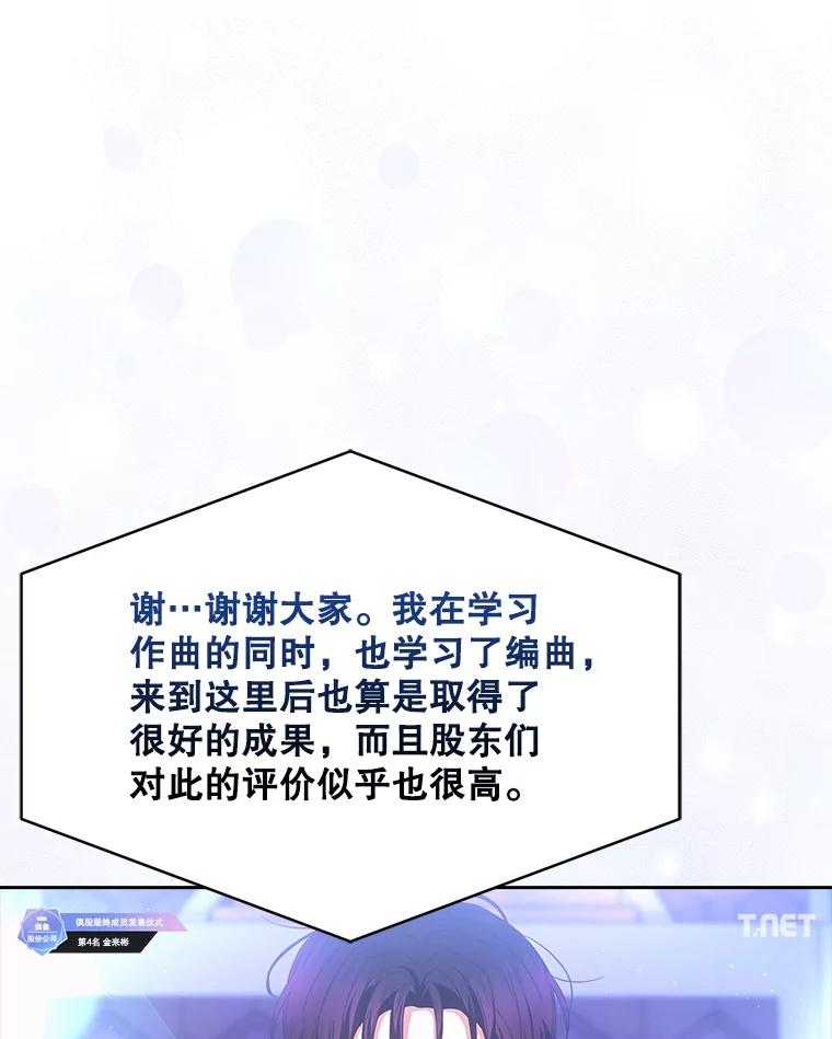 《不出道就完蛋了》64.众望所归的第1名 第64页