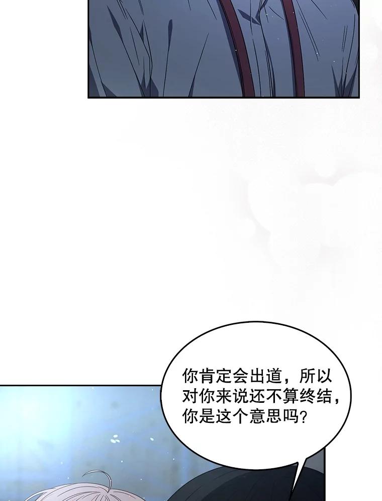 《不出道就完蛋了》64.众望所归的第1名 第6页