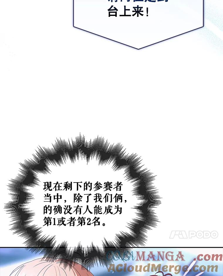 《不出道就完蛋了》64.众望所归的第1名 第101页