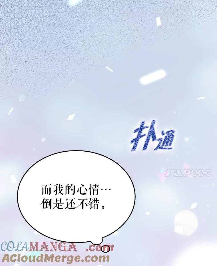《不出道就完蛋了》64.众望所归的第1名 第145页