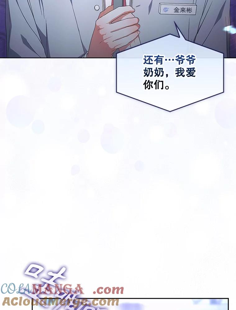 《不出道就完蛋了》64.众望所归的第1名 第69页