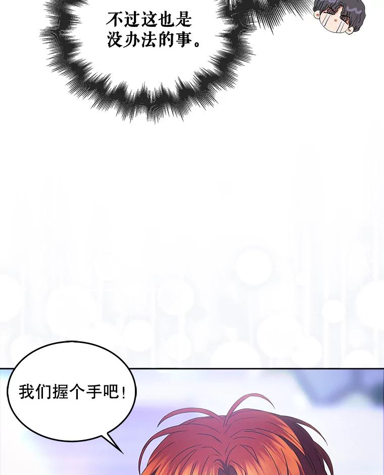 《不出道就完蛋了》64.众望所归的第1名 第103页