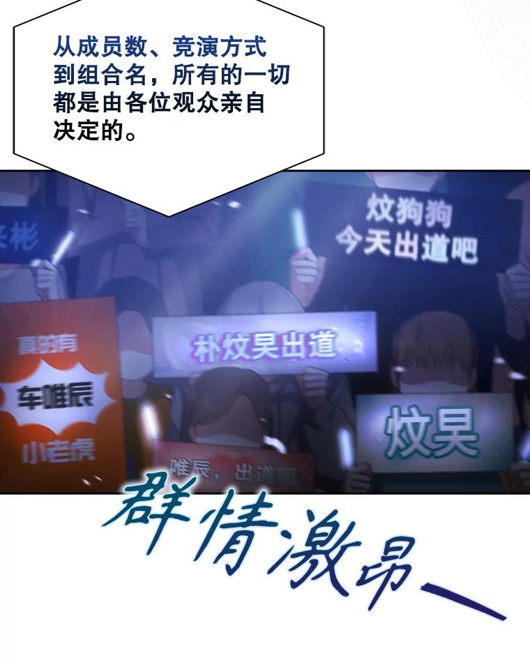 《不出道就完蛋了》64.众望所归的第1名 第116页