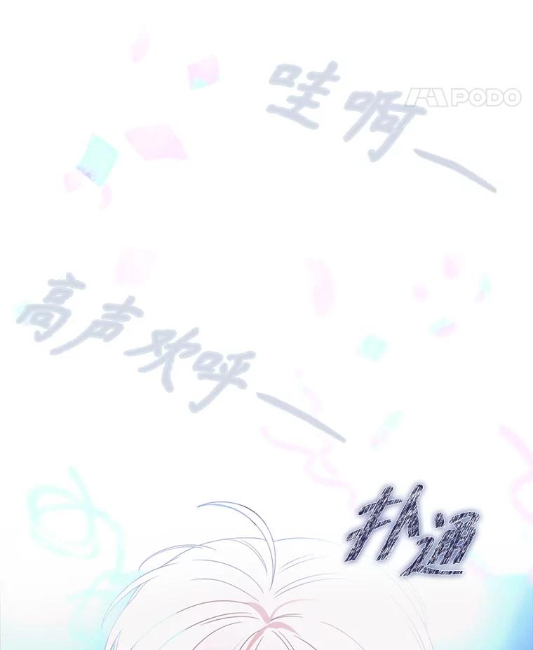 《不出道就完蛋了》64.众望所归的第1名 第142页