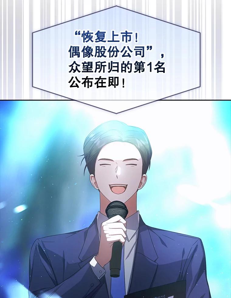《不出道就完蛋了》64.众望所归的第1名 第130页