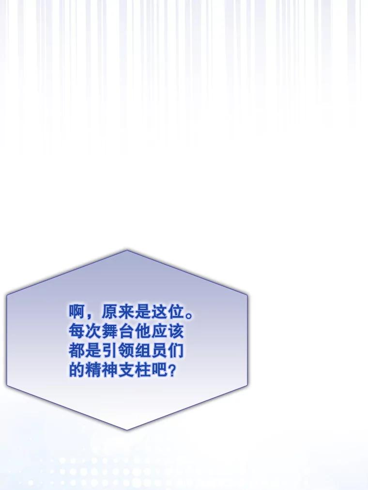 《不出道就完蛋了》64.众望所归的第1名 第52页