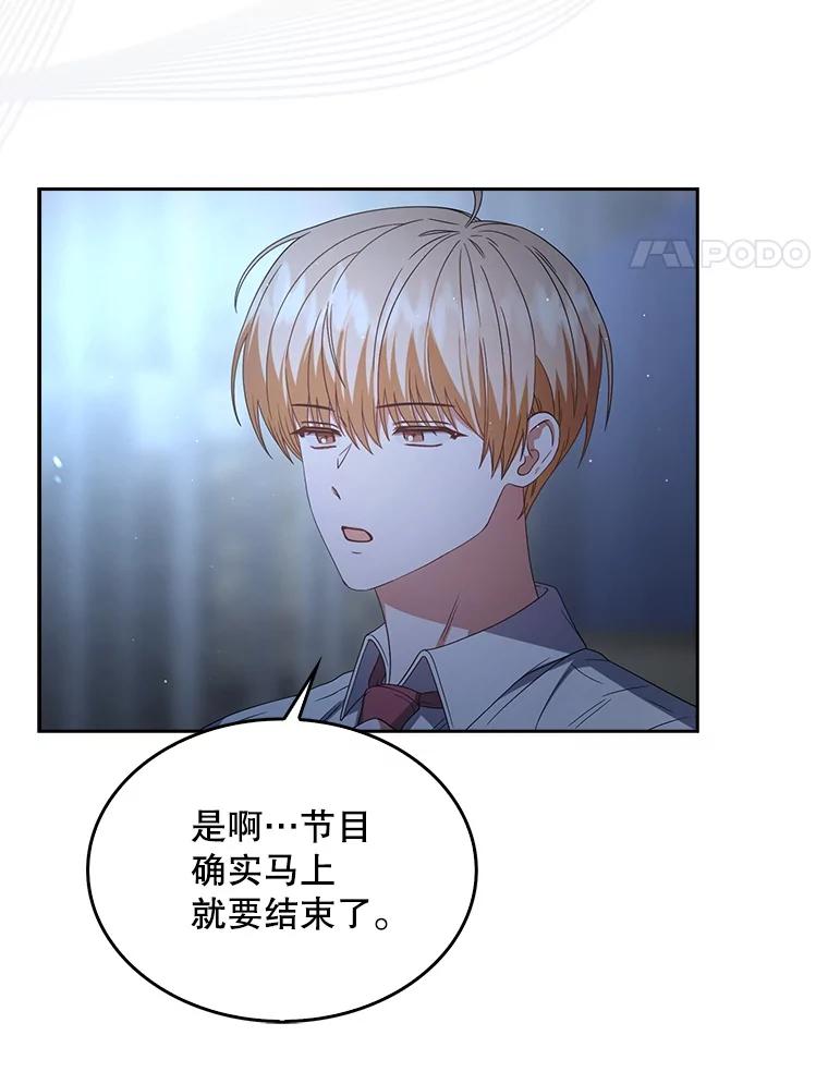 《不出道就完蛋了》64.众望所归的第1名 第4页