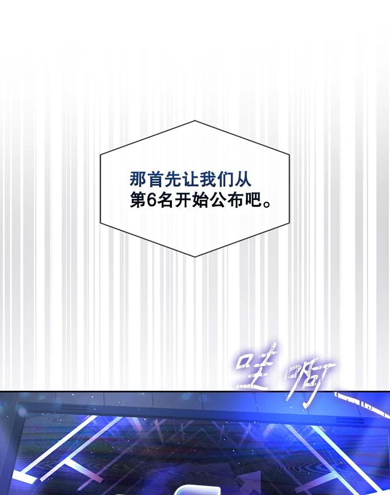 《不出道就完蛋了》64.众望所归的第1名 第24页