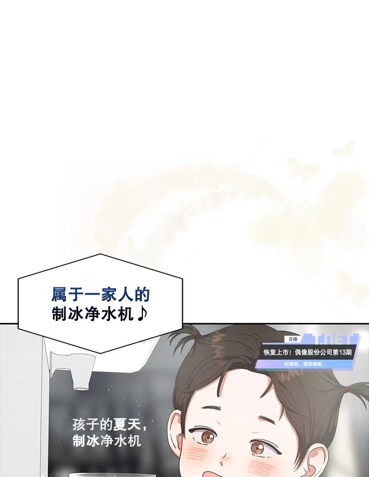 《不出道就完蛋了》64.众望所归的第1名 第123页
