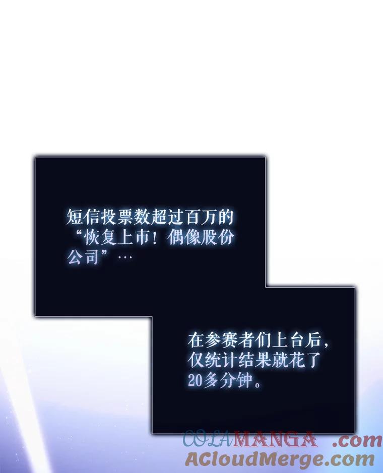 《不出道就完蛋了》64.众望所归的第1名 第17页