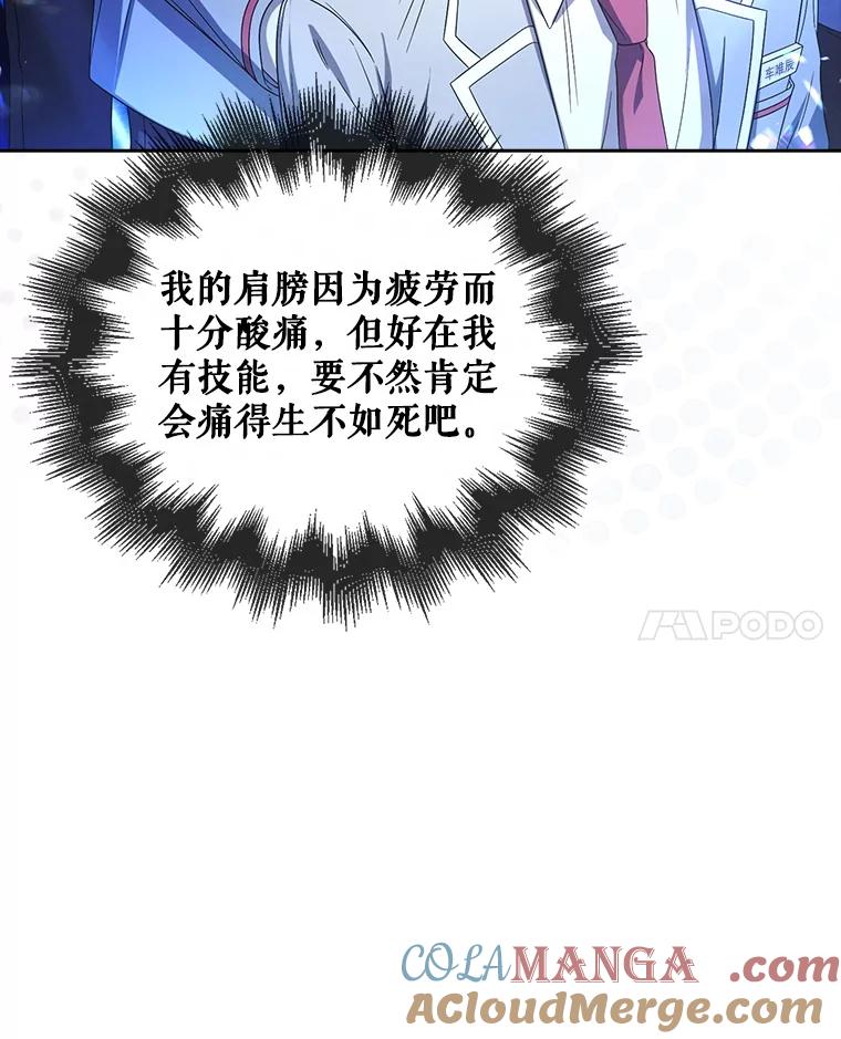 《不出道就完蛋了》64.众望所归的第1名 第21页