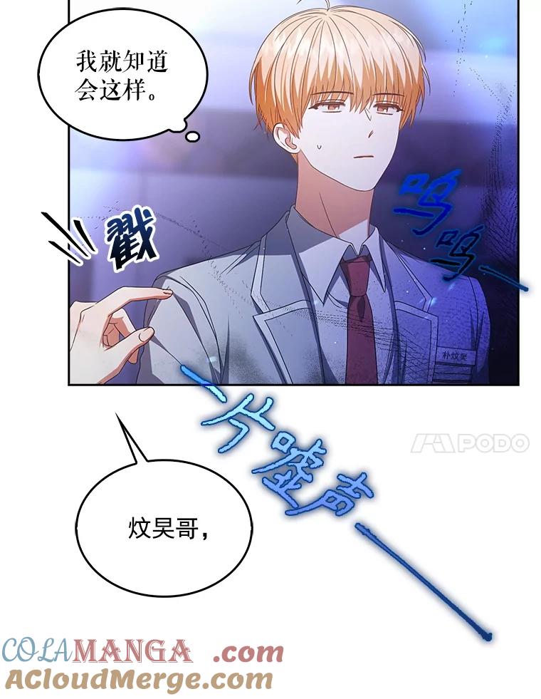 《不出道就完蛋了》64.众望所归的第1名 第125页