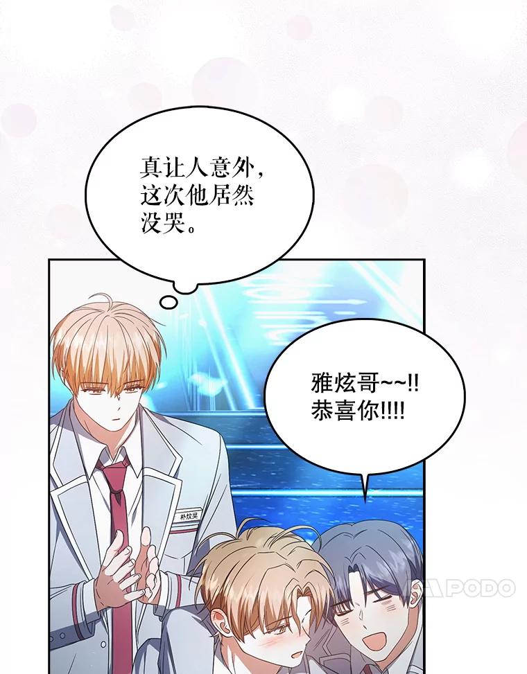 《不出道就完蛋了》64.众望所归的第1名 第84页