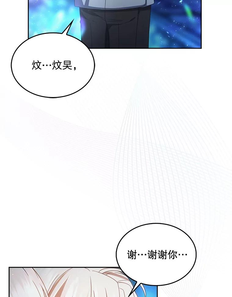《不出道就完蛋了》64.众望所归的第1名 第87页