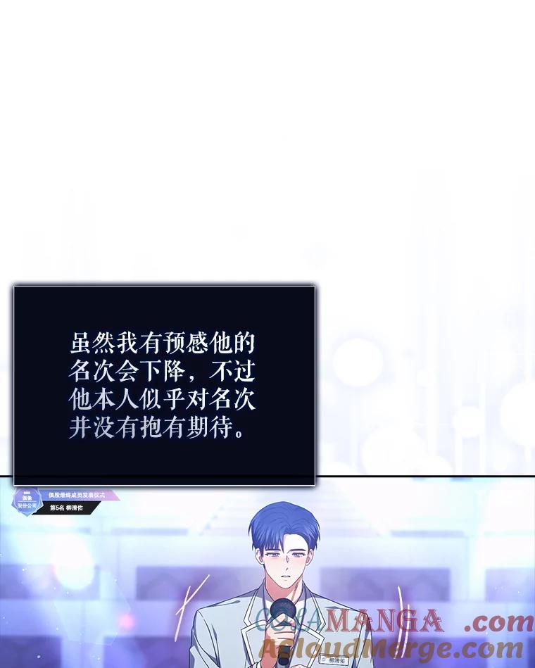 《不出道就完蛋了》64.众望所归的第1名 第57页