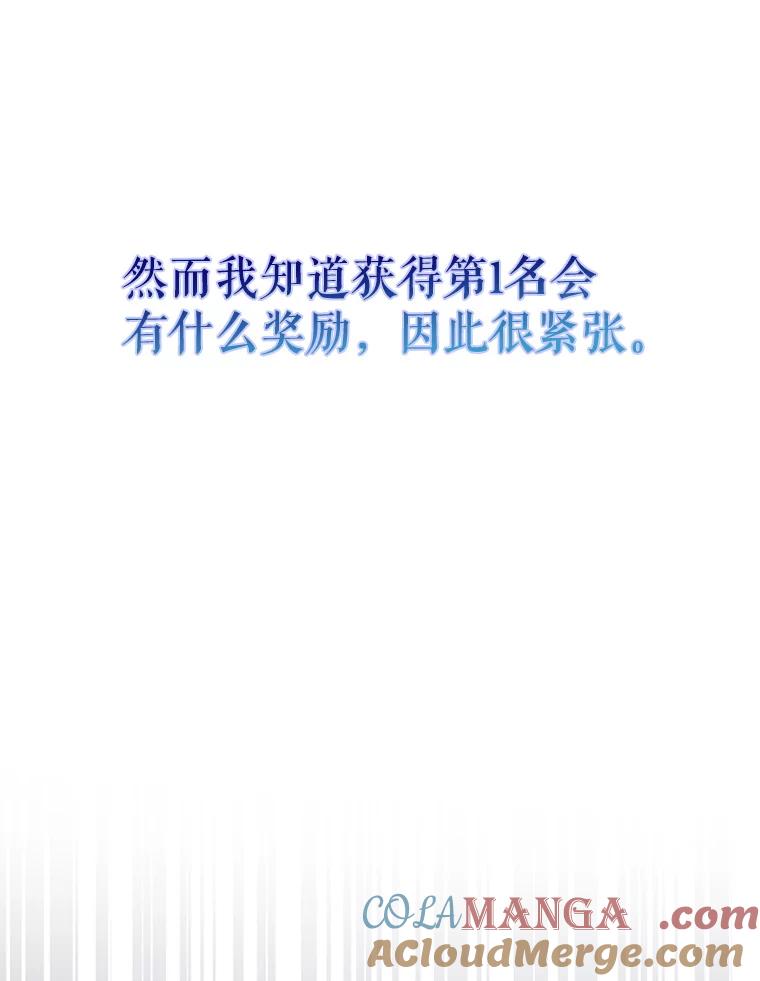 《不出道就完蛋了》64.众望所归的第1名 第129页