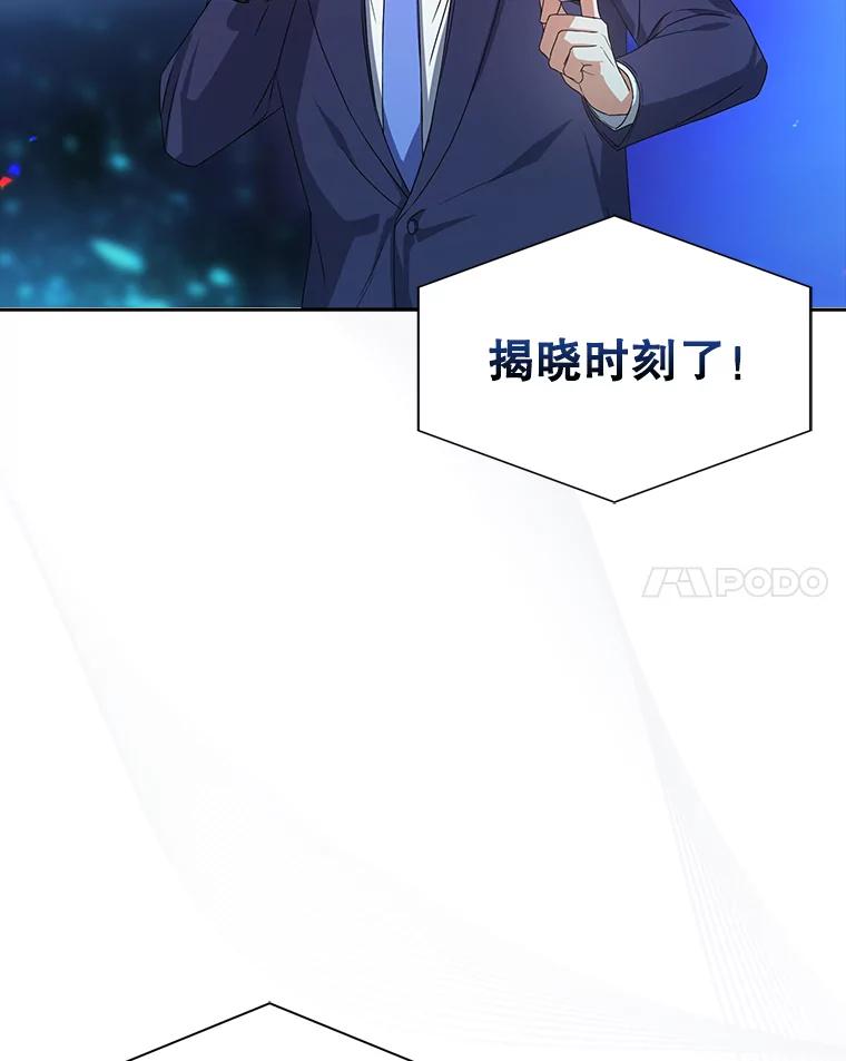 《不出道就完蛋了》64.众望所归的第1名 第115页