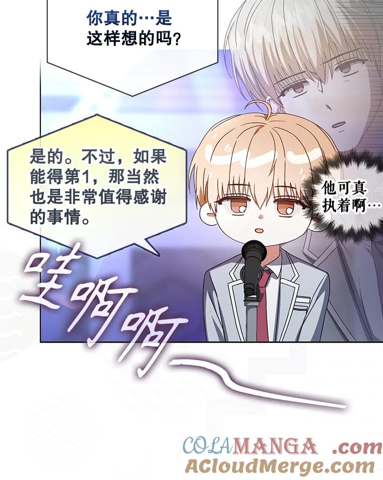 《不出道就完蛋了》64.众望所归的第1名 第113页