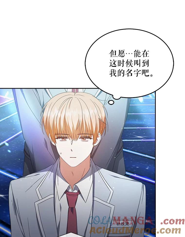 《不出道就完蛋了》64.众望所归的第1名 第77页