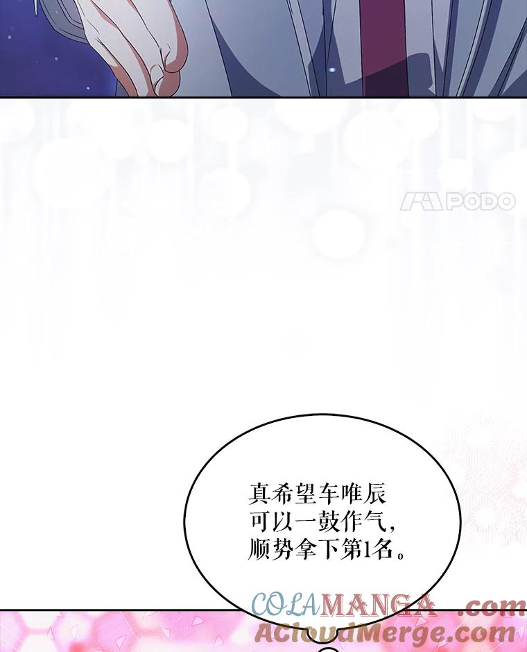 《不出道就完蛋了》64.众望所归的第1名 第105页