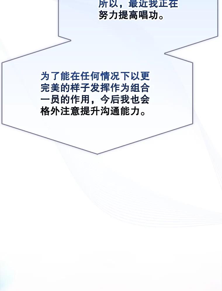 《不出道就完蛋了》64.众望所归的第1名 第67页