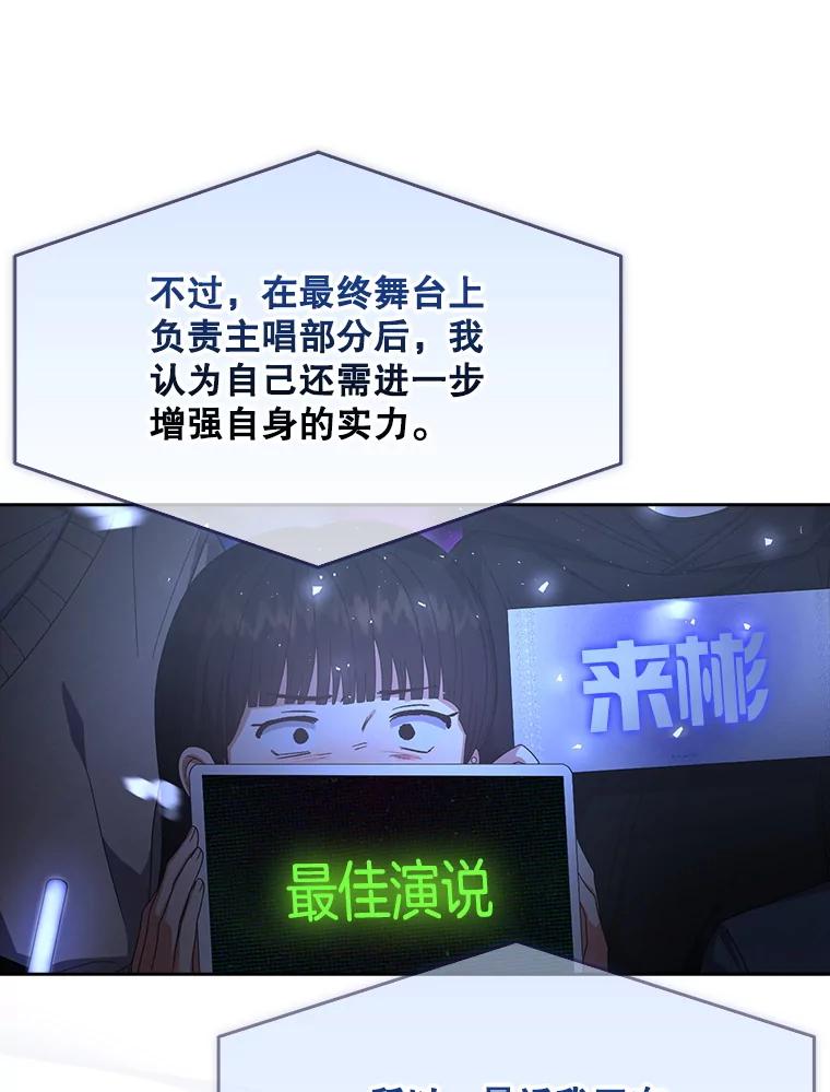 《不出道就完蛋了》64.众望所归的第1名 第66页