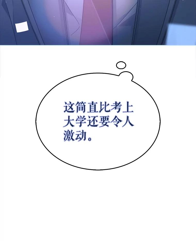 《不出道就完蛋了》64.众望所归的第1名 第151页