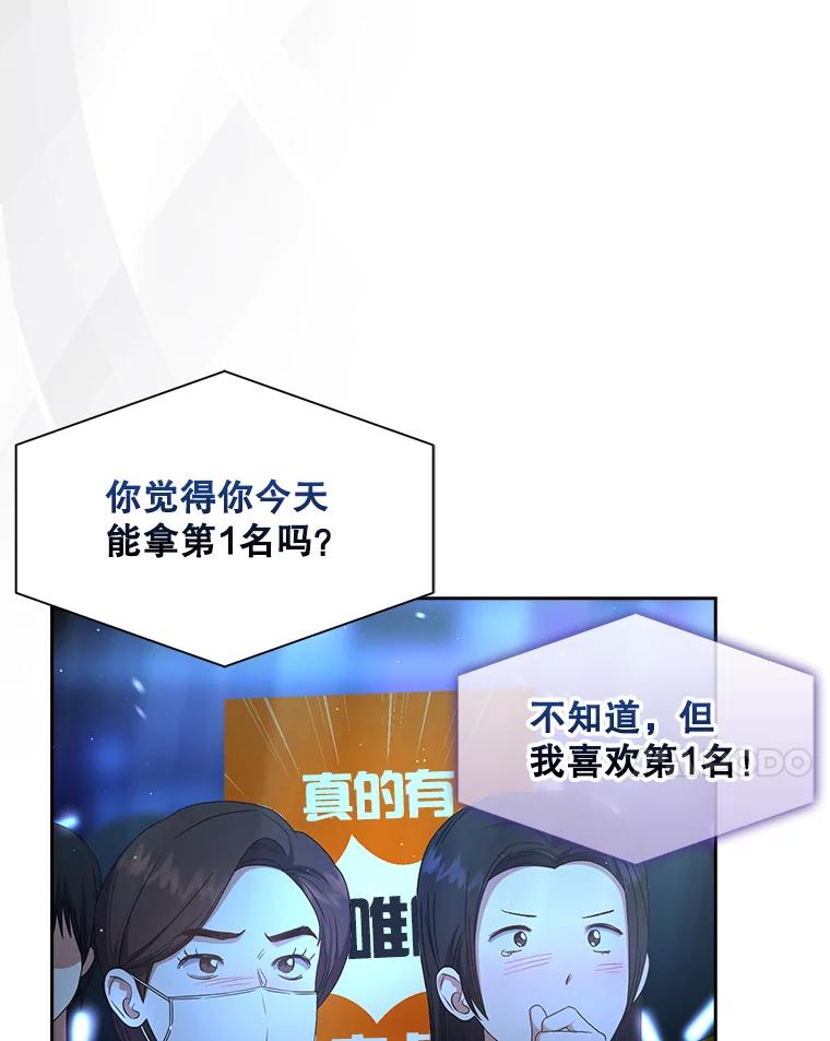《不出道就完蛋了》64.众望所归的第1名 第108页