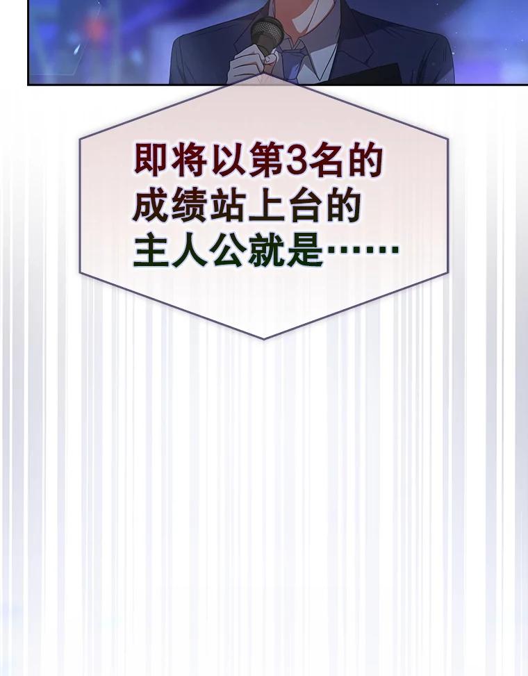 《不出道就完蛋了》64.众望所归的第1名 第79页