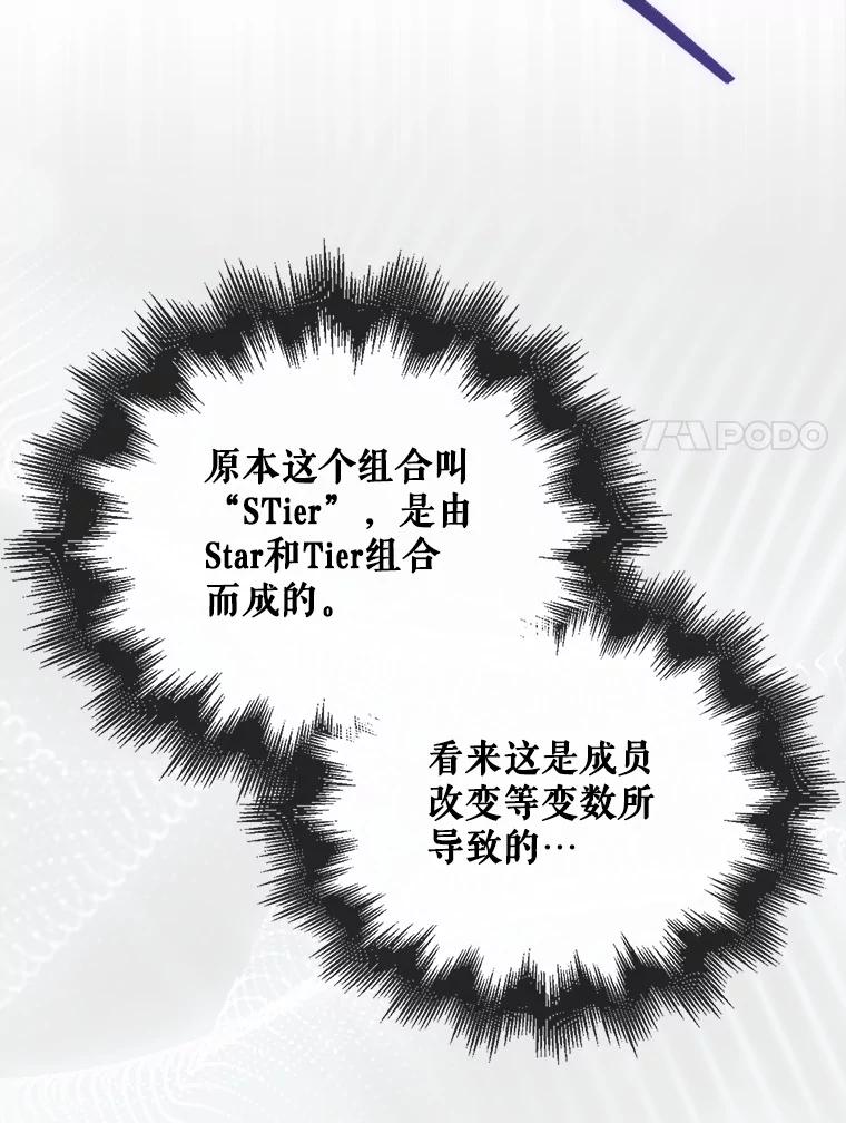 《不出道就完蛋了》65.我成功了？（本季完） 第104页