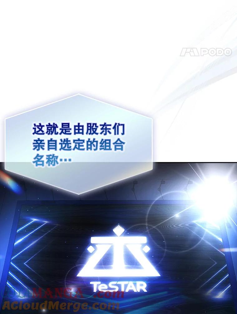《不出道就完蛋了》65.我成功了？（本季完） 第101页