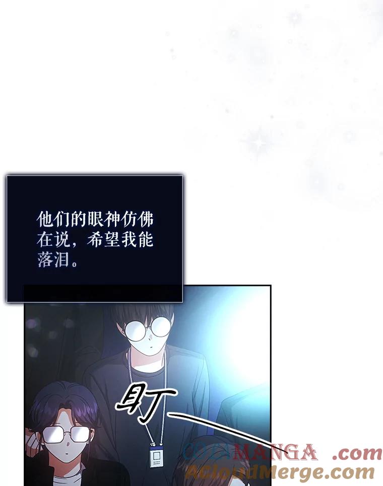 《不出道就完蛋了》65.我成功了？（本季完） 第17页