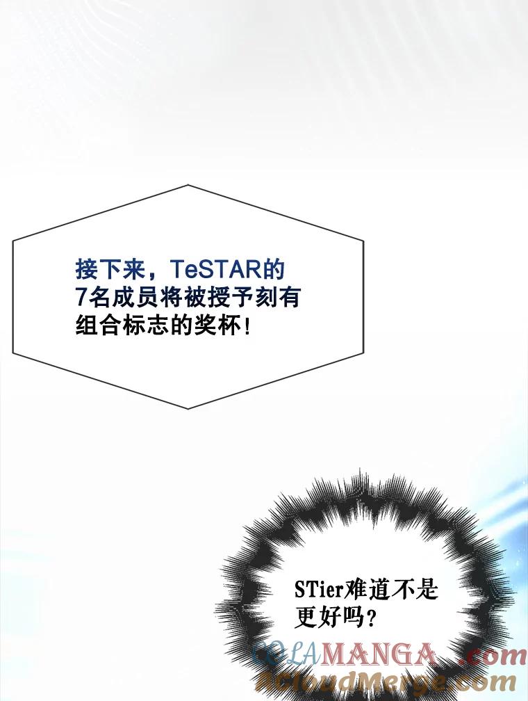 《不出道就完蛋了》65.我成功了？（本季完） 第105页