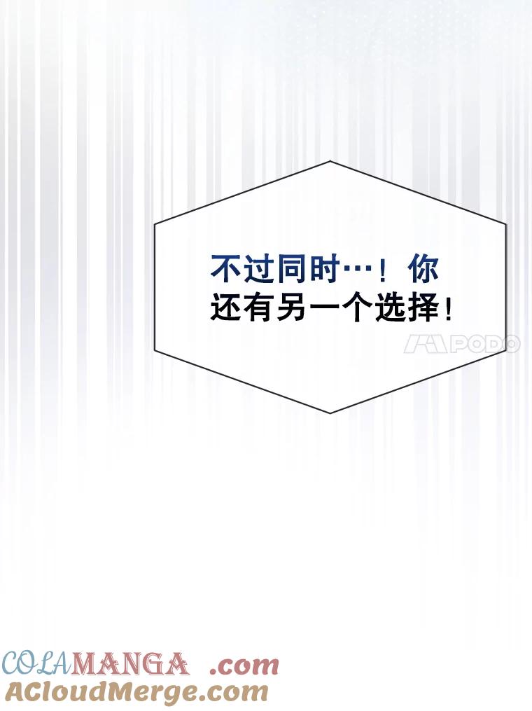《不出道就完蛋了》65.我成功了？（本季完） 第41页