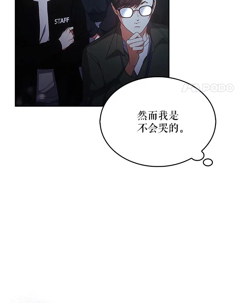 《不出道就完蛋了》65.我成功了？（本季完） 第18页