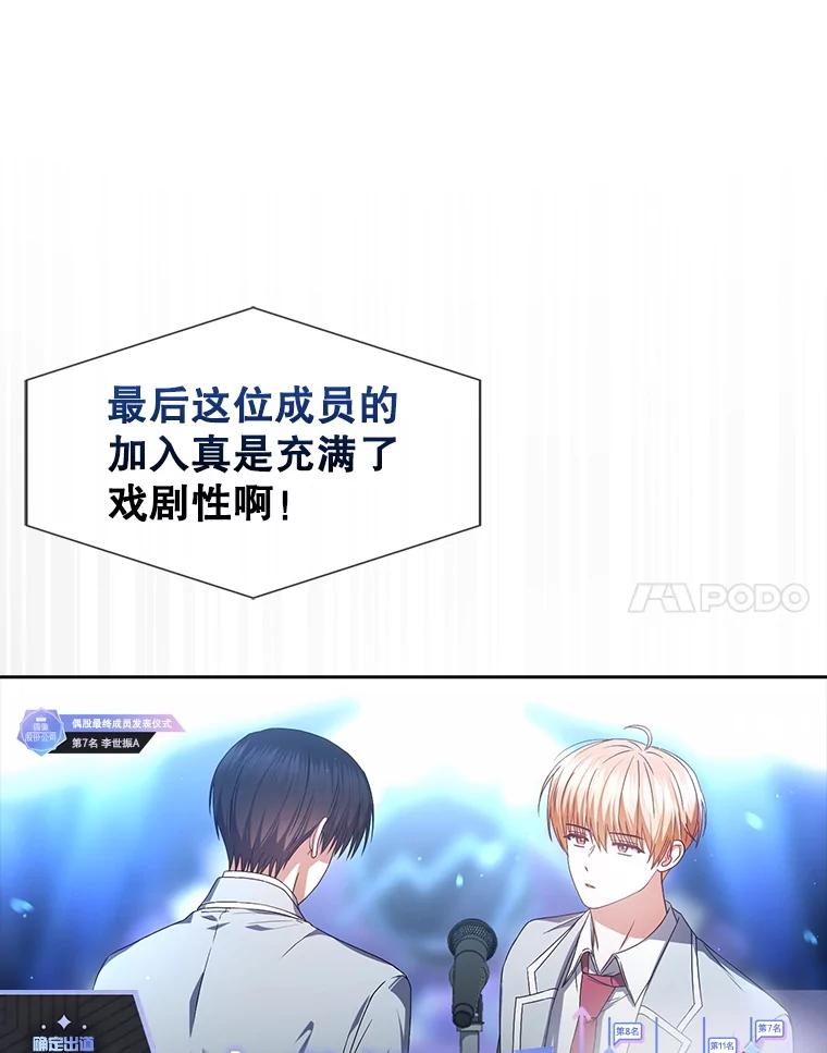 《不出道就完蛋了》65.我成功了？（本季完） 第71页