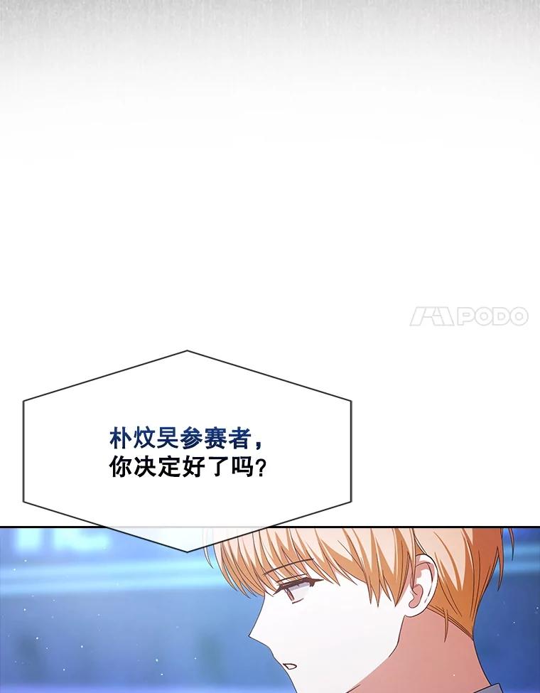 《不出道就完蛋了》65.我成功了？（本季完） 第51页