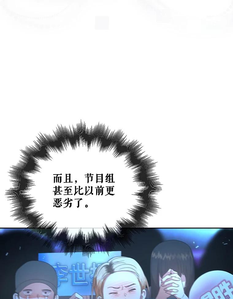 《不出道就完蛋了》65.我成功了？（本季完） 第47页