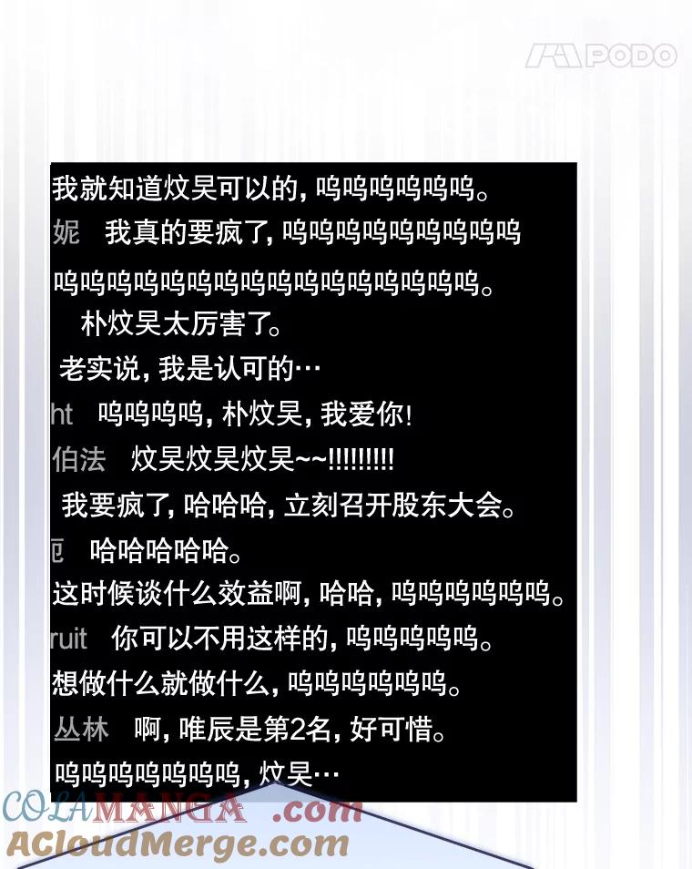 《不出道就完蛋了》65.我成功了？（本季完） 第25页