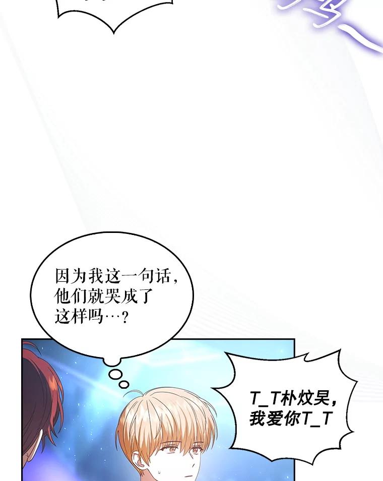 《不出道就完蛋了》65.我成功了？（本季完） 第27页