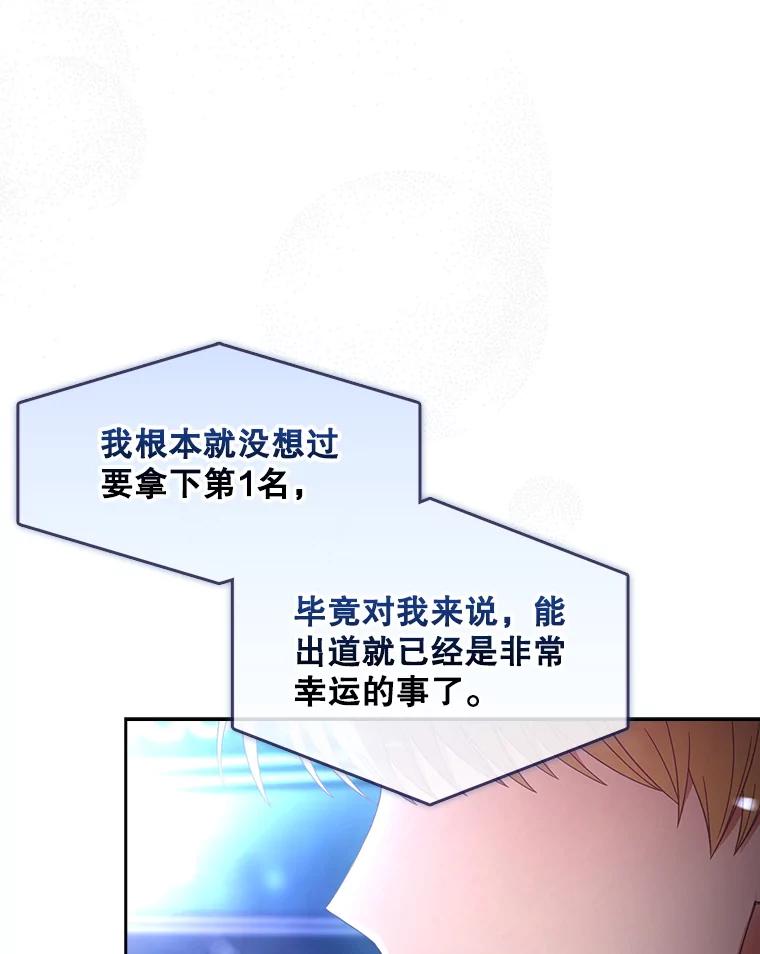《不出道就完蛋了》65.我成功了？（本季完） 第22页