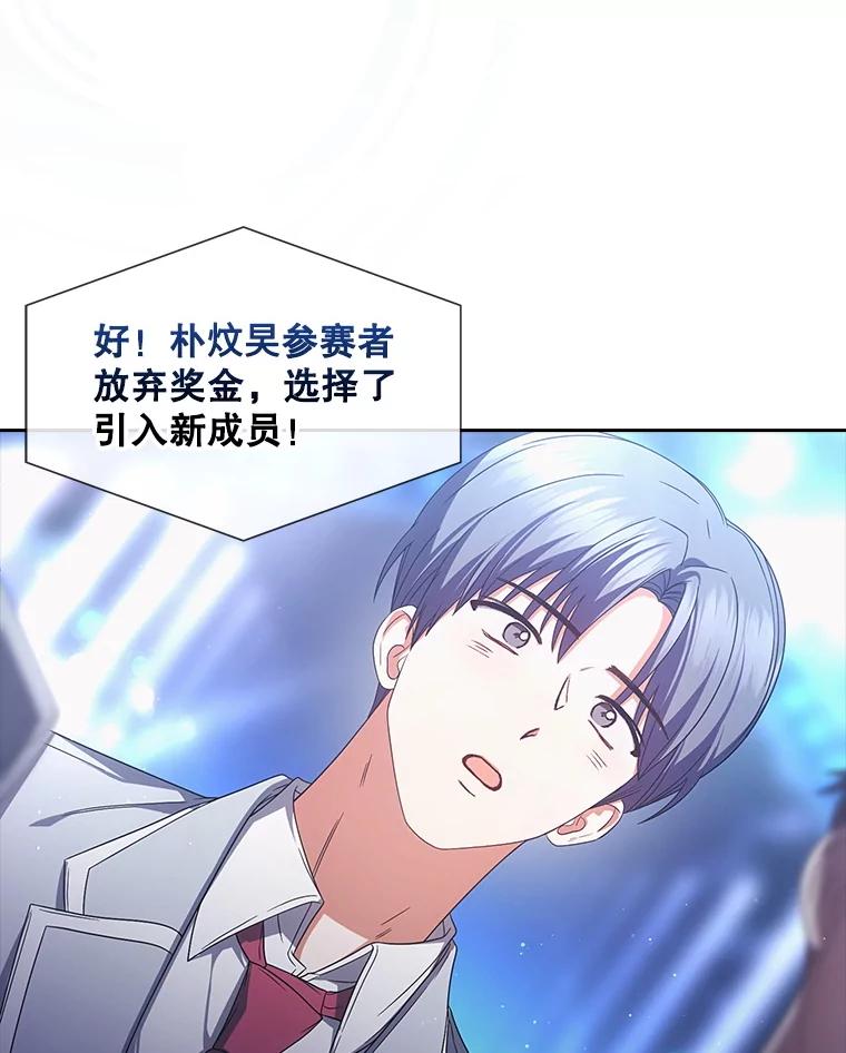 《不出道就完蛋了》65.我成功了？（本季完） 第55页