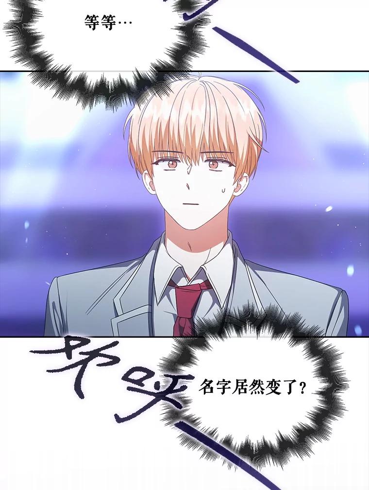 《不出道就完蛋了》65.我成功了？（本季完） 第103页