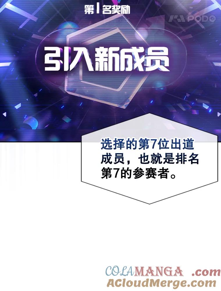 《不出道就完蛋了》65.我成功了？（本季完） 第65页