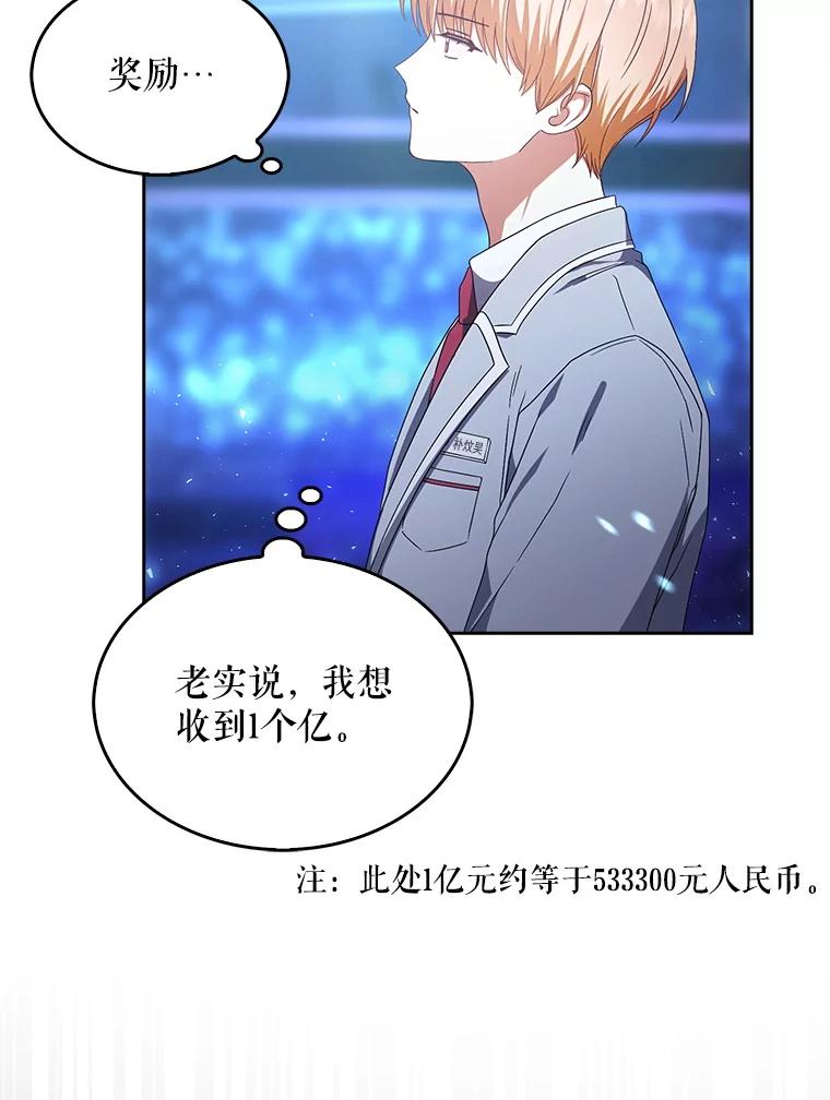 《不出道就完蛋了》65.我成功了？（本季完） 第36页