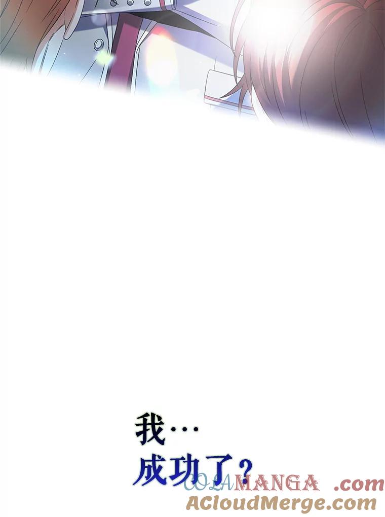 《不出道就完蛋了》65.我成功了？（本季完） 第125页