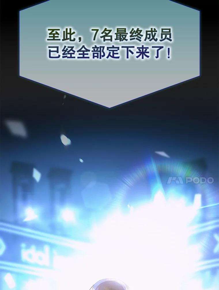 《不出道就完蛋了》65.我成功了？（本季完） 第84页